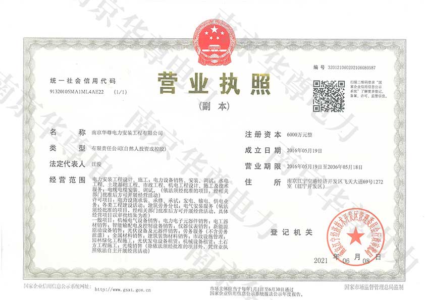 华尊营业执照-副本