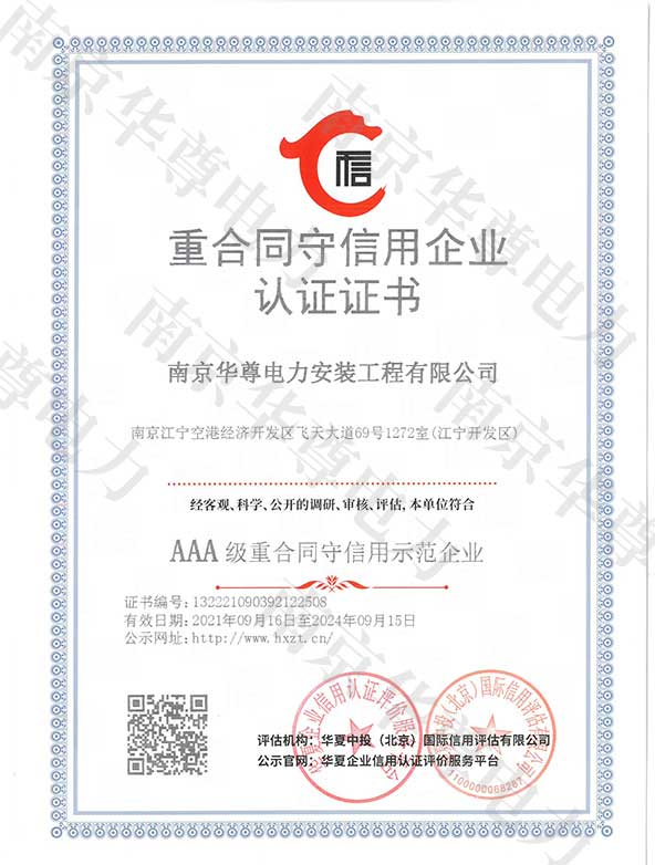 重合同守信用企业认证证书