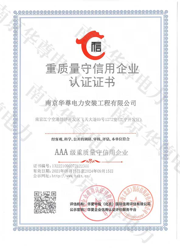 重质量守信用企业认证证书